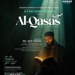 Anwar al-Tafsir - Surah Al-Qasas - Male